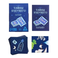 Пасьянс &laquo;Тайны будущего&raquo;, 25 карт, 12+