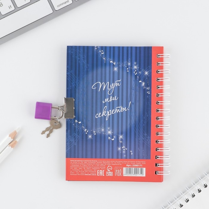 Анкета на замочке, в твердой обложке А6, 40 листов «Ярче звезд» Анкета на замочке, в твердой обложке А6, 40 листов «Ярче звезд»