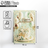 Открытка поздравительная &laquo;С днём рождения&raquo;, шарики, 19 х 29 см