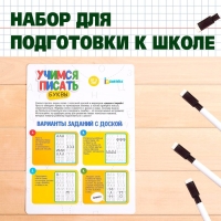 Тренажёр для письма &laquo;Учимся писать буквы&raquo;