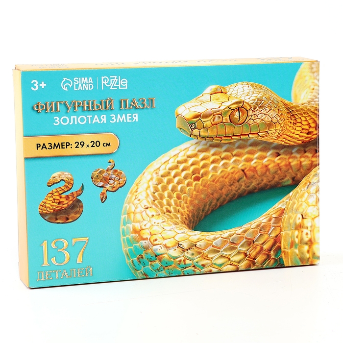 Пазлы фигурные деревянные «Золотая змея», 137 элементов, символ года 2025 Пазлы фигурные деревянные «Золотая змея», 137 элементов, символ года 2025
