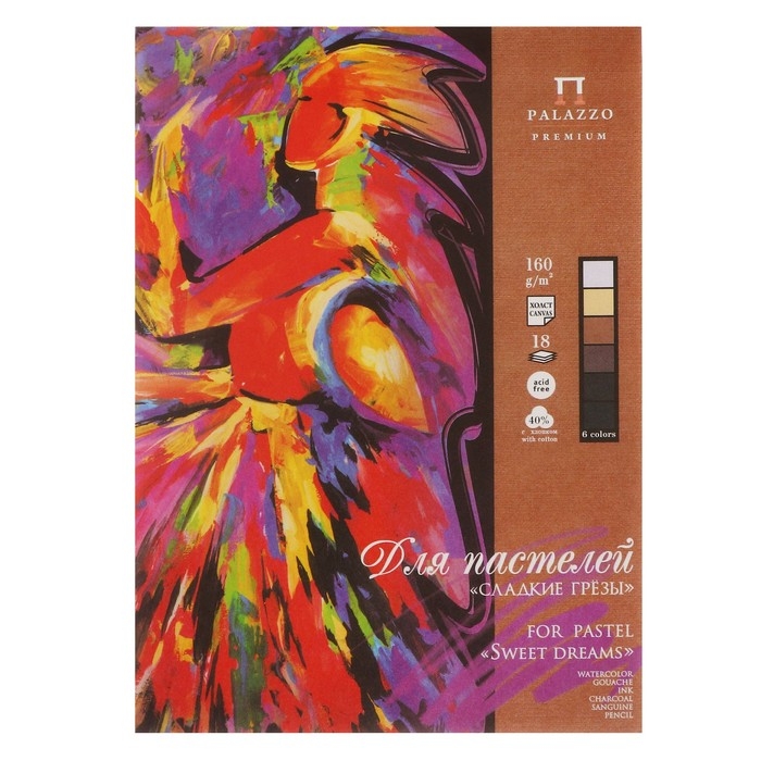 Планшет для пастели А4, 18 листов, 6 цветов "Сладкие грёзы", тиснение "холст", блок 160 г/м&sup2;, хлопок 40%