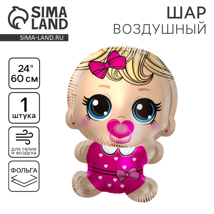 Воздушный шар фольгированный 24" &laquo;Малышка&raquo;, без подложки