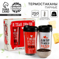 Набор парных термостаканов с чёрным чаем, 2 шт. х 250 мл. &laquo;Люблю&raquo;, мята 20 г., тропические фрукты 20 г.