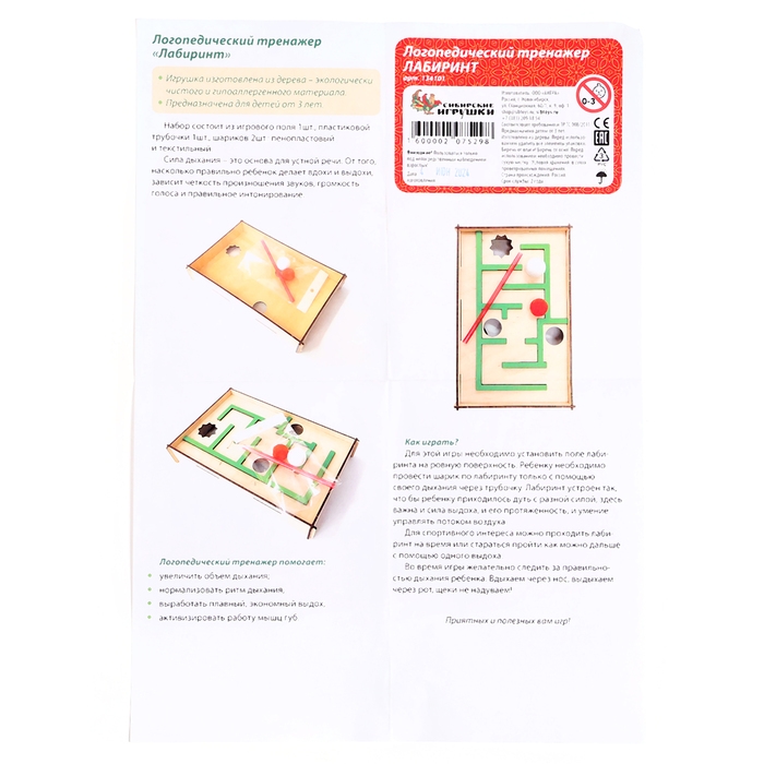 Обучающий набор &laquo;Логопедический тренажёр. Лабиринт&raquo;