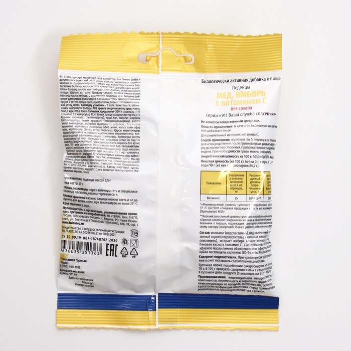 Леденцы Леденцы "911" без сахара, мед, масло лимона, имбирь, 50 г
