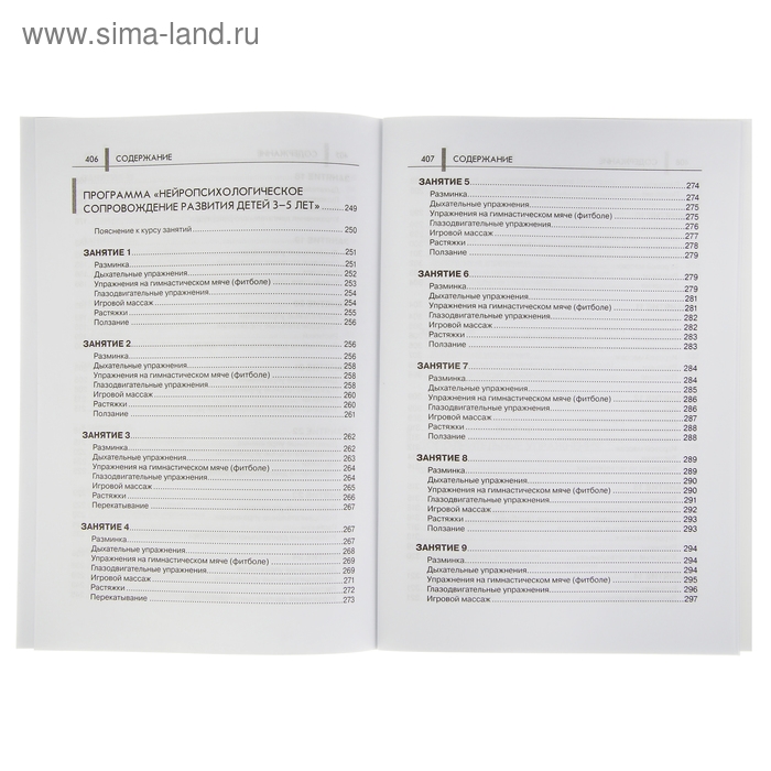 &laquo;Нейропсихологические занятия с детьми, часть 1&raquo;, Колганова В. С., Пивоварова Е. В.