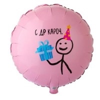Шар фольгированный 18" &laquo;С ДР кароч&raquo;, круг