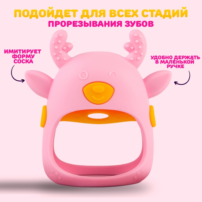 Прорезыватель для зубов &laquo;Оленёнок&raquo;, силиконовый, цвет розовый