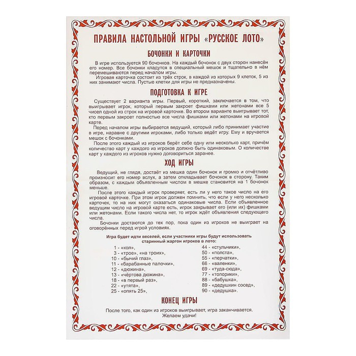 Русское лото "Kлассическое", 24 карточки, карточка 16.5 х 8 см