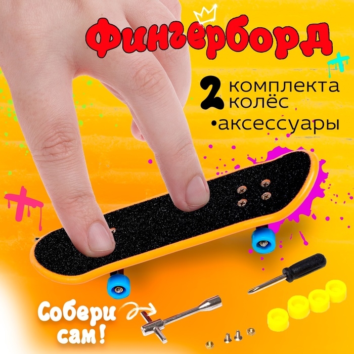 Пальчиковый скейтборд &laquo;Скейт-парк&raquo;, МИКС