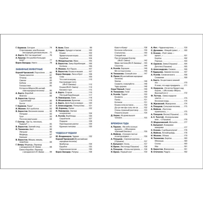 &laquo;365 стихов для детского сада&raquo;