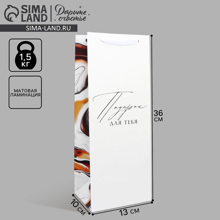 Пакет подарочный под бутылку, упаковка, &laquo;Подарок для тебя&raquo;, 36 х 13 х 10 см