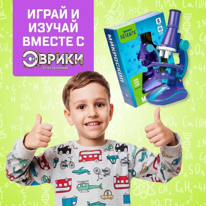 Микроскоп &laquo;Юный биолог&raquo;, кратность увеличения x450, x200, x100, с подсветкой