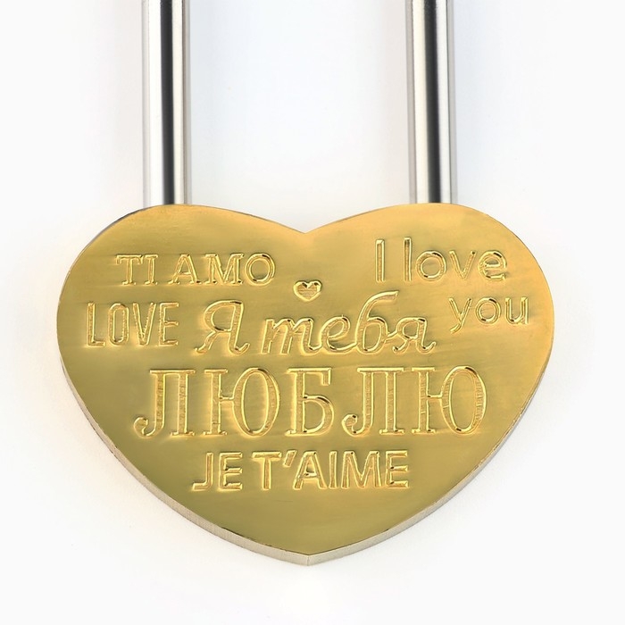 Замок свадебный &laquo;Я тебя люблю&raquo;.