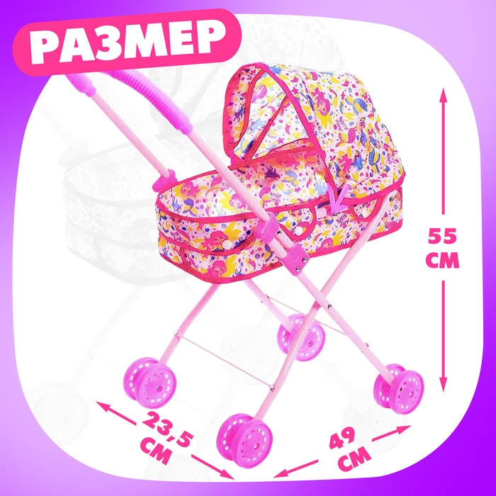Коляска для кукол «Сладкий зайчик» универсальная, с корзиной и сумкой Коляска для кукол «Сладкий зайчик» универсальная, с корзиной и сумкой