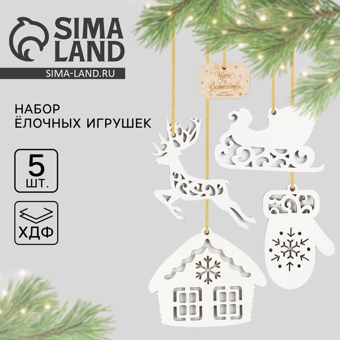 Ёлочные игрушки новогодние &laquo;Новый год: Чудес и волшебства&raquo;, набор 5 шт