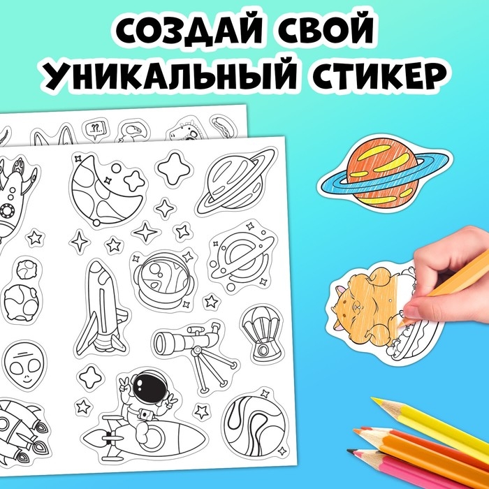 Книга &laquo;Супер стикеры-раскраска&raquo;