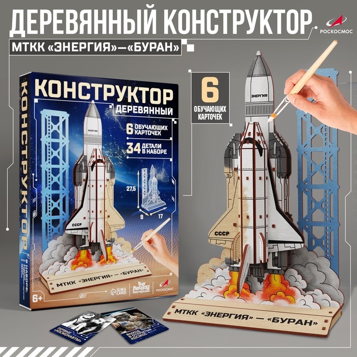 Конструктор деревянный МТТК &laquo;Энергия&raquo; &mdash; &laquo;Буран&raquo;