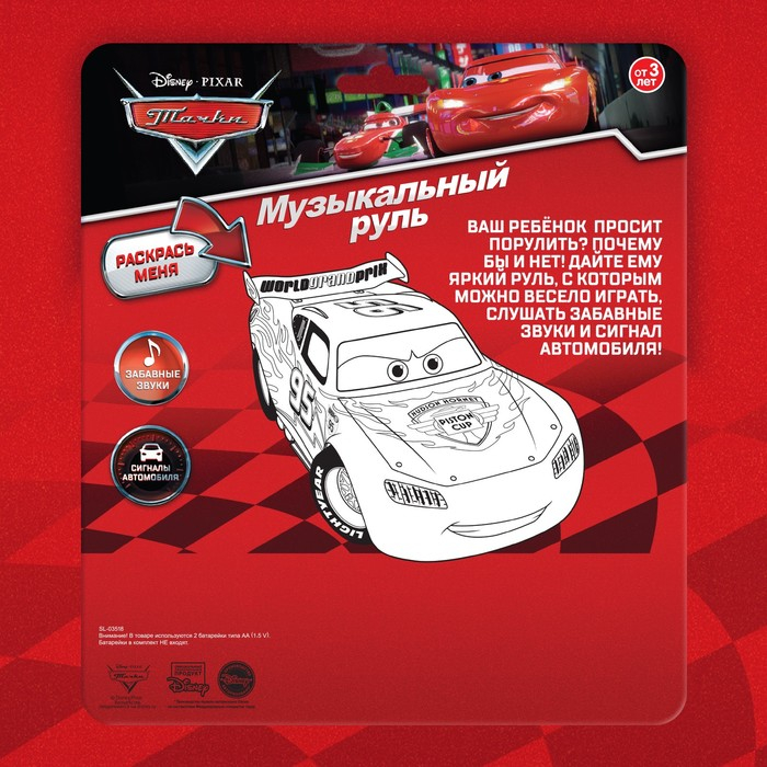 Музыкальный руль DISNEY «Тачки», звук, работает от батареек Музыкальный руль DISNEY «Тачки», звук, работает от батареек