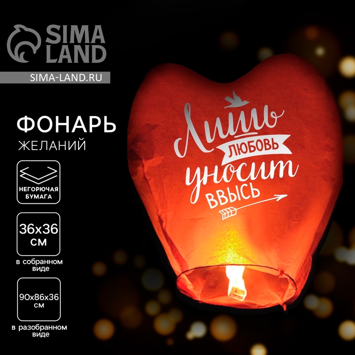 Небесный фонарик &laquo;Любовь&raquo;, сердце, цвета МИКС
