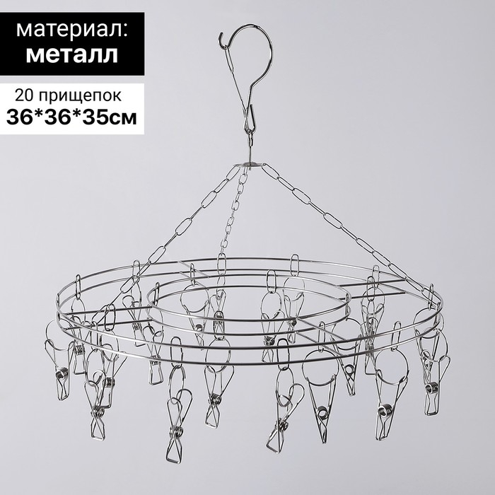 Вертушка торговая, 20 прищепок, d=36 см, цвет хром Вертушка торговая, 20 прищепок, d=36 см, цвет хром