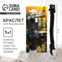 Браслет для выживания &laquo;Никогда не сдавайся&raquo;, 26 х 2,5 см.