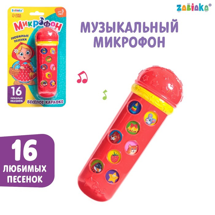 Музыкальная игрушка &laquo;Микрофон: Я пою&raquo;, 16 песенок, цвет красный