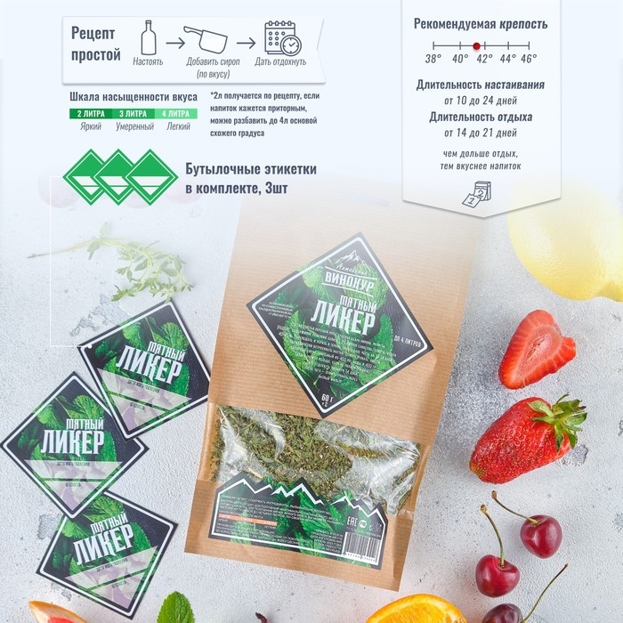 Набор из трав и специй для приготовления настойки Набор из трав и специй для приготовления настойки "Мятный ликер" 60 гр