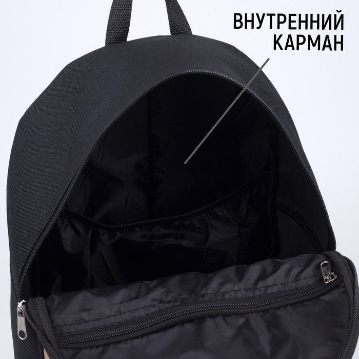 Рюкзак школьный &laquo;Внедорожник&raquo;, 27х14х38, отд на молнии, чёрный