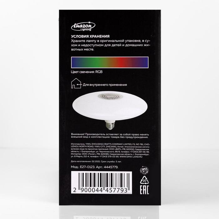 Световой прибор &laquo;Музыкальная тарелка&raquo; 23 см, Е27, динамик, пульт ДУ, свечение RGBW