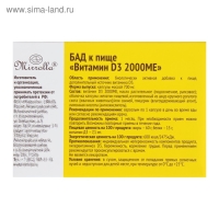 Витамин Д3 Mirrolla 2000МЕ, капсулы №30 Витамин Д3 Mirrolla 2000МЕ, капсулы №30