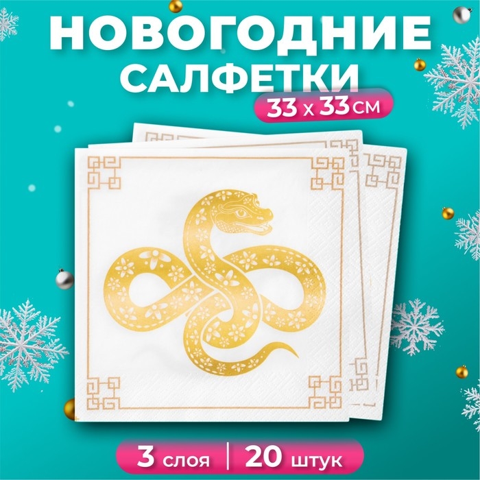 Новогодние салфетки бумажные Pero Prestige «Талисман», 3 слоя, 33х33 см, 20 шт Новогодние салфетки бумажные Pero Prestige «Талисман», 3 слоя, 33х33 см, 20 шт