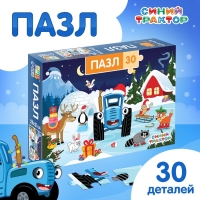 Макси-пазлы &laquo;Новогодние приключения Синего трактора&raquo;, 30 деталей