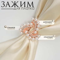 Зажим для платка &laquo;Роза ветров&raquo;, цвет белый в розовом золоте