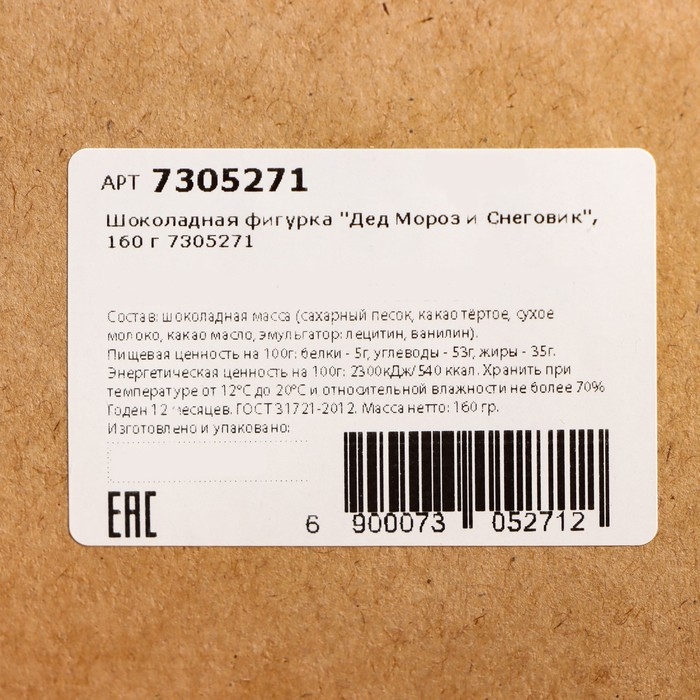 Шоколадная фигурка «Дед Мороз и Снеговик», 80 г Шоколадная фигурка «Дед Мороз и Снеговик», 80 г