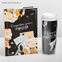 Подарочный набор «Лучшему учителю»: ежедневник А5, 80 листов, термостакан 350 мл Подарочный набор «Лучшему учителю»: ежедневник А5, 80 листов, термостакан 350 мл