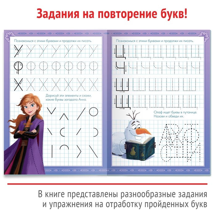 Многоразовые прописи &laquo;Буквы&raquo;, 12 стр., 17 &times; 24 см, Холодное сердце