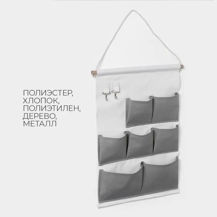 Органайзер подвесной с карманами LaDom, 7 отделения, 50&times;38 см, серый