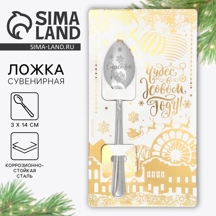 Ложка сувенирная на открытке &laquo;Новогодняя коллекция: Чудес в новом году&raquo;, 3 х 14 см