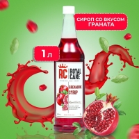Сироп Royal Cane &laquo;Гренадин&raquo;, 1 л