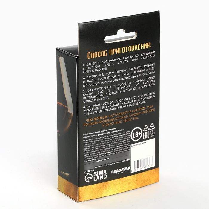 Специи для приготовления настойки &laquo;Коньяк фруктовый&raquo;