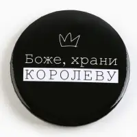 Значок закатной &laquo;С приколом&raquo; d=56мм МИКС