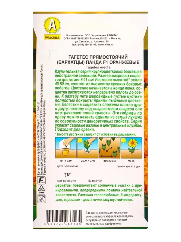 Семена цветов Бархатцы Панда F1 оранжевые прямостоячие  Золотая серия, Ц/П,7 шт.