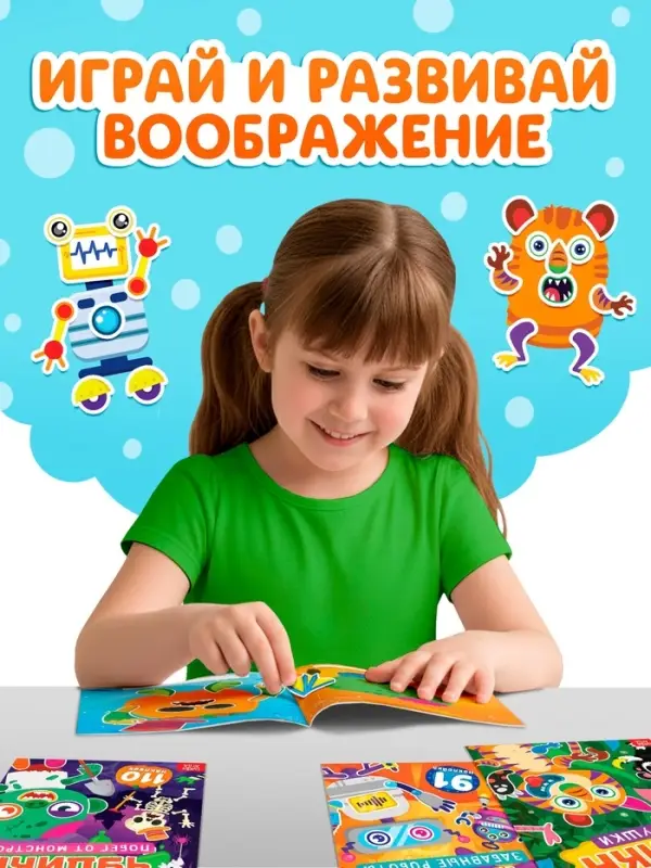 Книжное комплектное издание "Создай чудика", 8 шт.