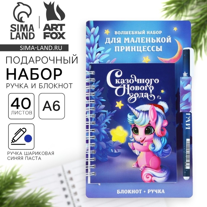Подарочный набор новогодний «Для маленькой принцессы», ручка, блокнот А6, 40 л Подарочный набор новогодний «Для маленькой принцессы», ручка, блокнот А6, 40 л
