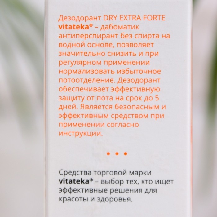 Дабоматик от обильного потоотделения Витатека Драй Экстра Форте 30%, 50 мл Дабоматик от обильного потоотделения Витатека Драй Экстра Форте 30%, 50 мл