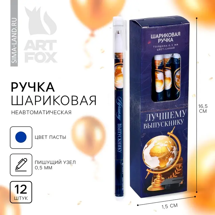 Ручка шариковая, синяя паста, 0.5 мм &laquo;Лучшему выпускнику&raquo;