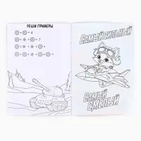 Блокнот раскраска А5, 8 страниц &laquo;Енотик. 23 февраля&raquo;