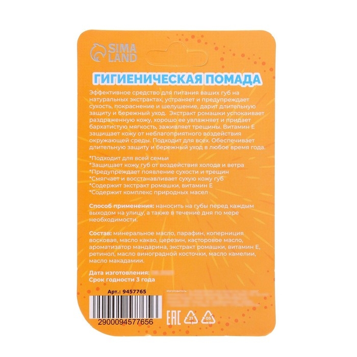 Новый год. Губная гигиеническая помада &laquo;Сладкий мандарин&raquo;